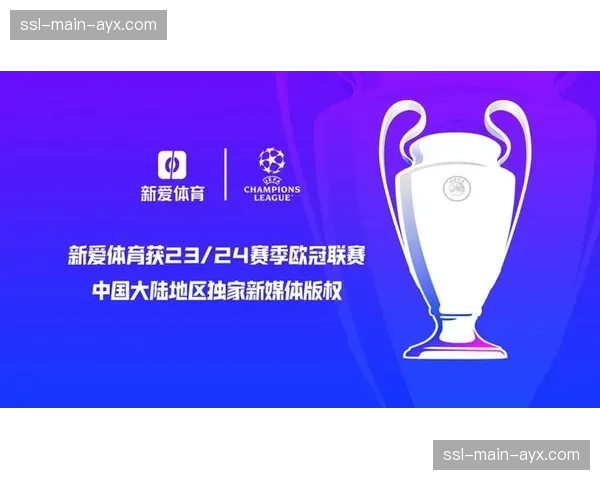 欧冠官方合作伙伴推出限量版纪念产品