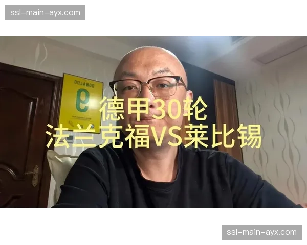 莱比锡3-1击败法兰克福，取得德甲四连胜升至积分榜第三